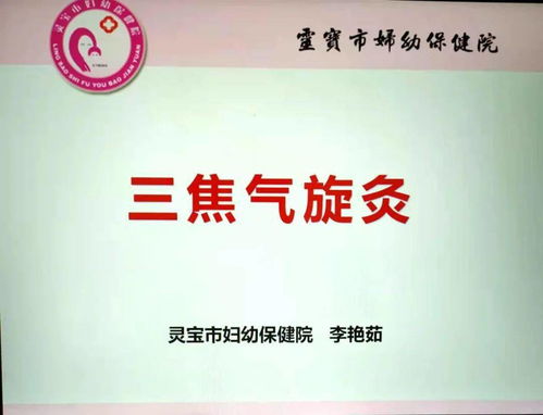 三門峽市中醫(yī)藥適宜技術(shù)融入婦幼健康服務(wù)現(xiàn)場(chǎng)會(huì)在我院成功舉辦