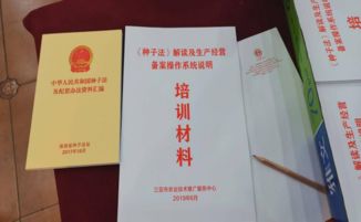 2019年三亞市《種子法》及配套管理辦法培訓(xùn)班成功舉辦，為農(nóng)業(yè)技術(shù)推廣注入新動(dòng)能